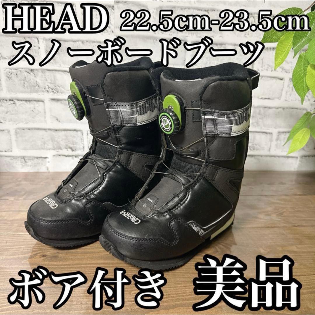 HEAD スノーボードブーツ　22.5-23.5cm ボア
