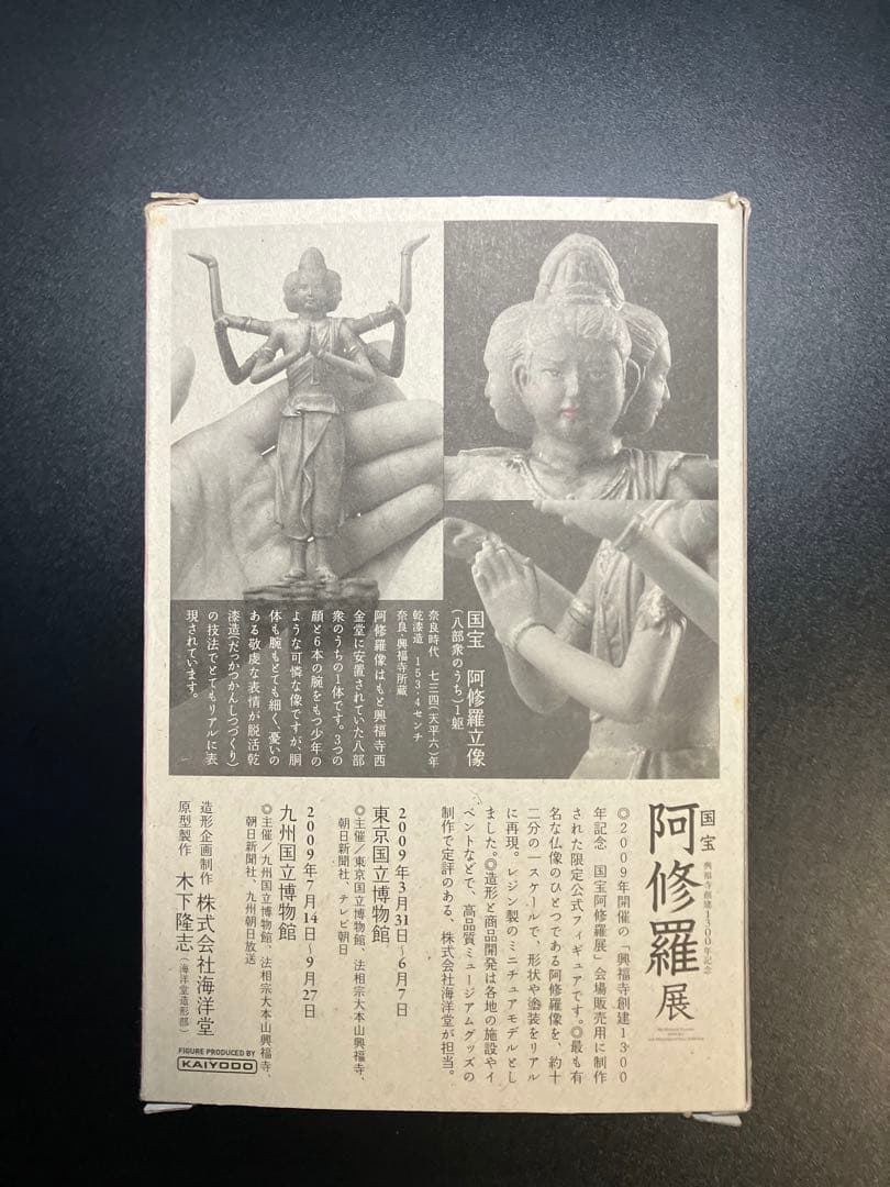 限定品　海洋堂 興福寺創建1300年記念 国宝阿修羅展 公式フィギュア 阿修羅像