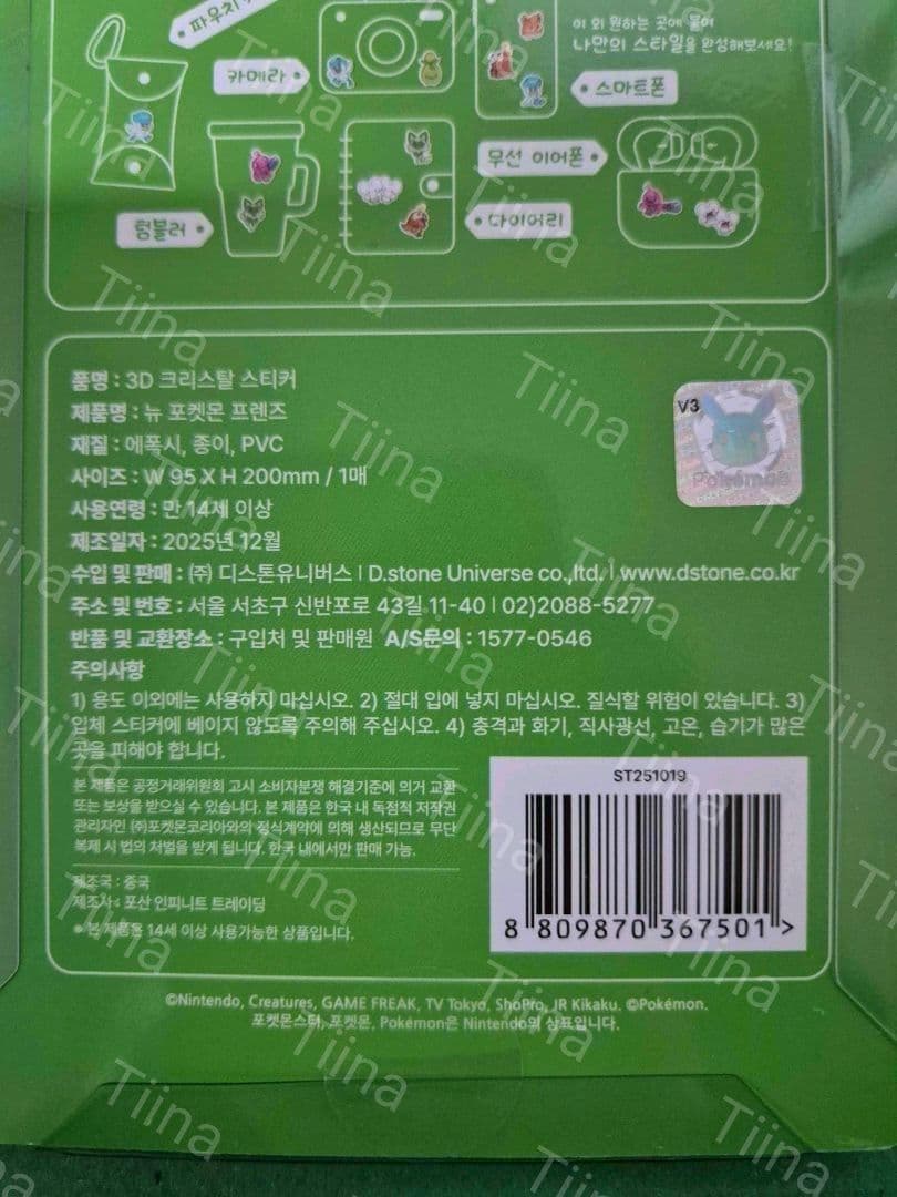 8枚セット 韓国限定 ポケモン ドロップシール 3D シール ぷっくり 硬い