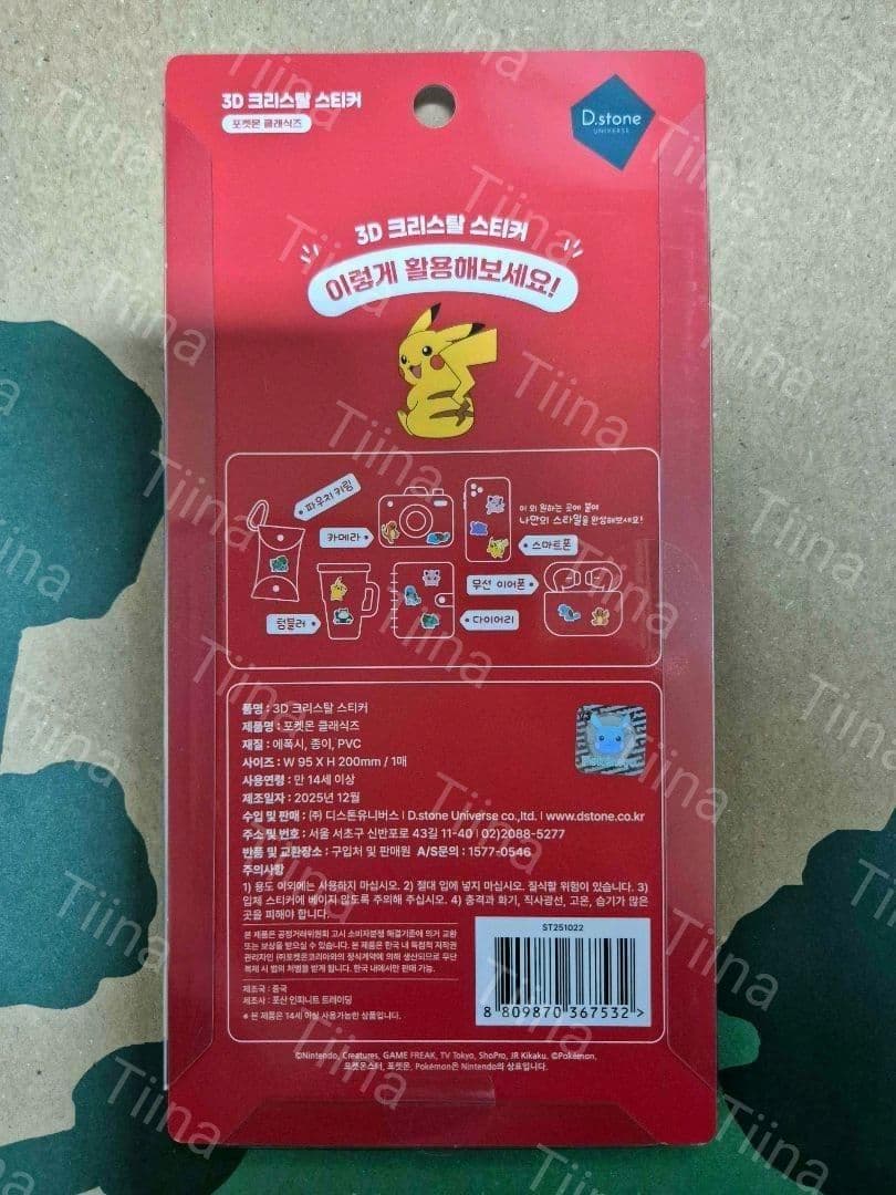 8枚セット 韓国限定 ポケモン ドロップシール 3D シール ぷっくり 硬い