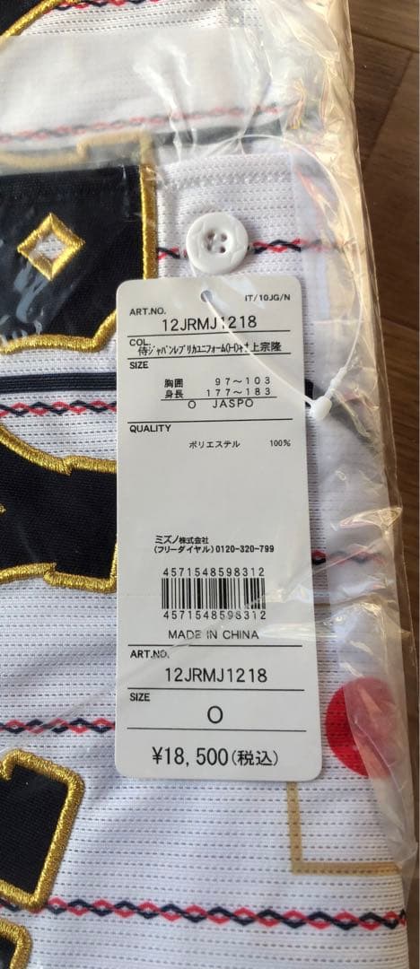 新品★侍ジャパンユニフォーム★WBC出場 近藤健介★福岡ソフトバンクホークス