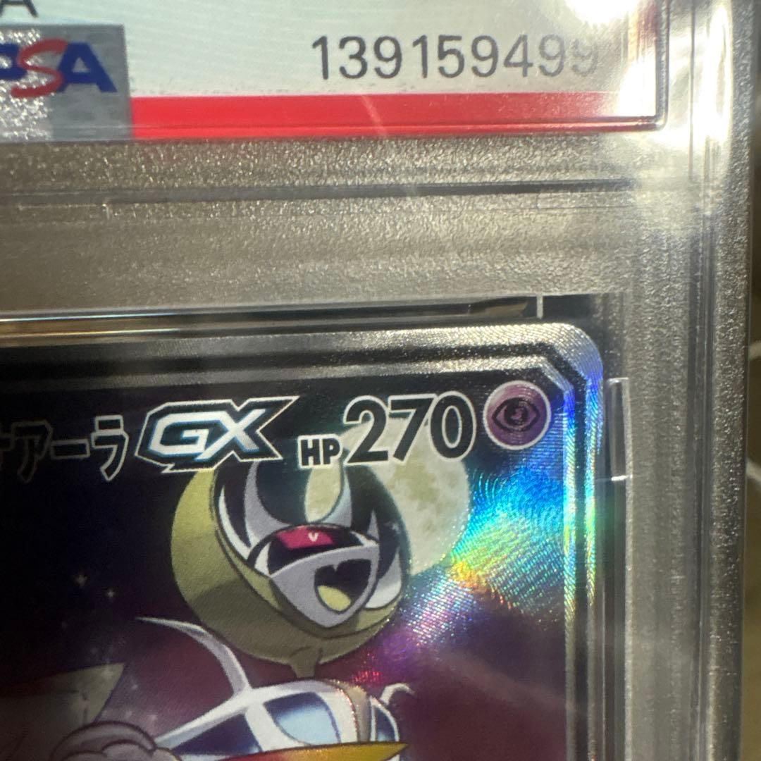 ソルガレオ&ルナアラ GX 2019年製