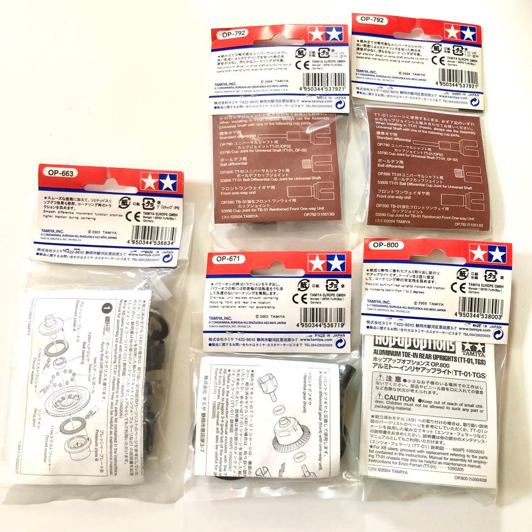 タミヤRC TT-01用パーツセット
