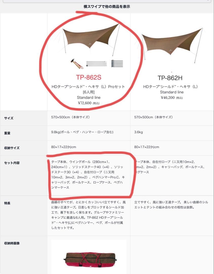 スノーピーク　タープ　ヘキサタープ（L）Pro TP-862S