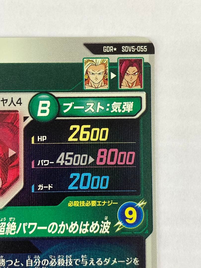 No.5136 ダイバーズGDR★SDV5-055孫悟空DAパラレル