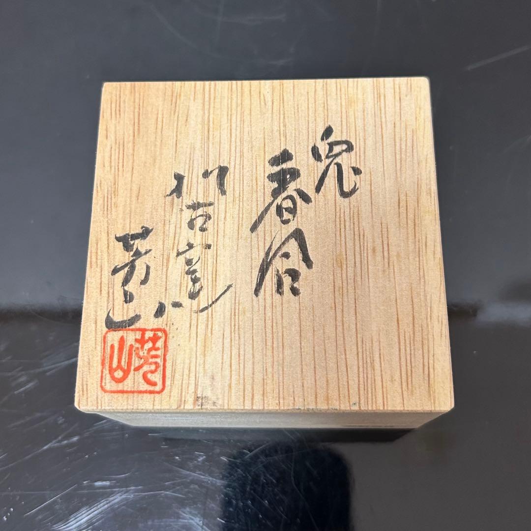 萬古焼兎香合　茶道具懐石茶箱鵬雲斎坐忘斎淡々斎即中斎七事式水屋道具茶碗水指棗