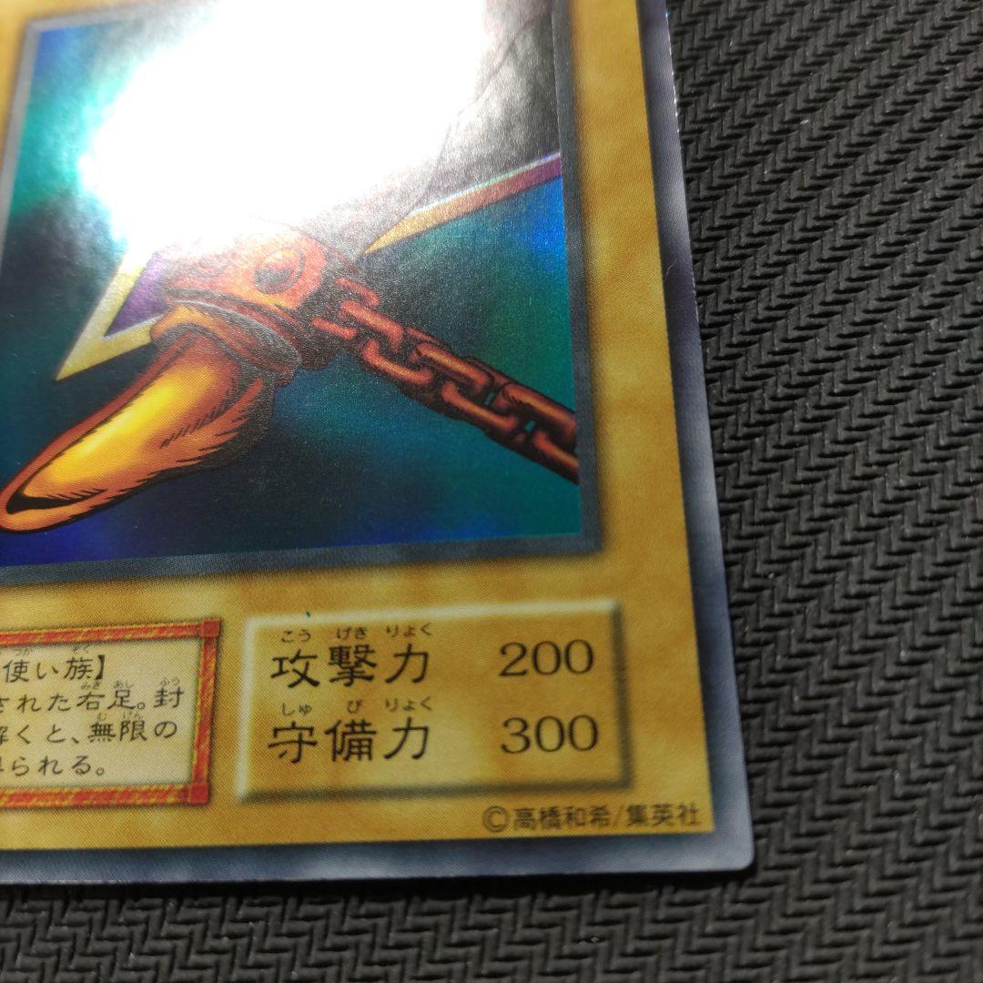 遊戯王 封印されし者の右足　初期