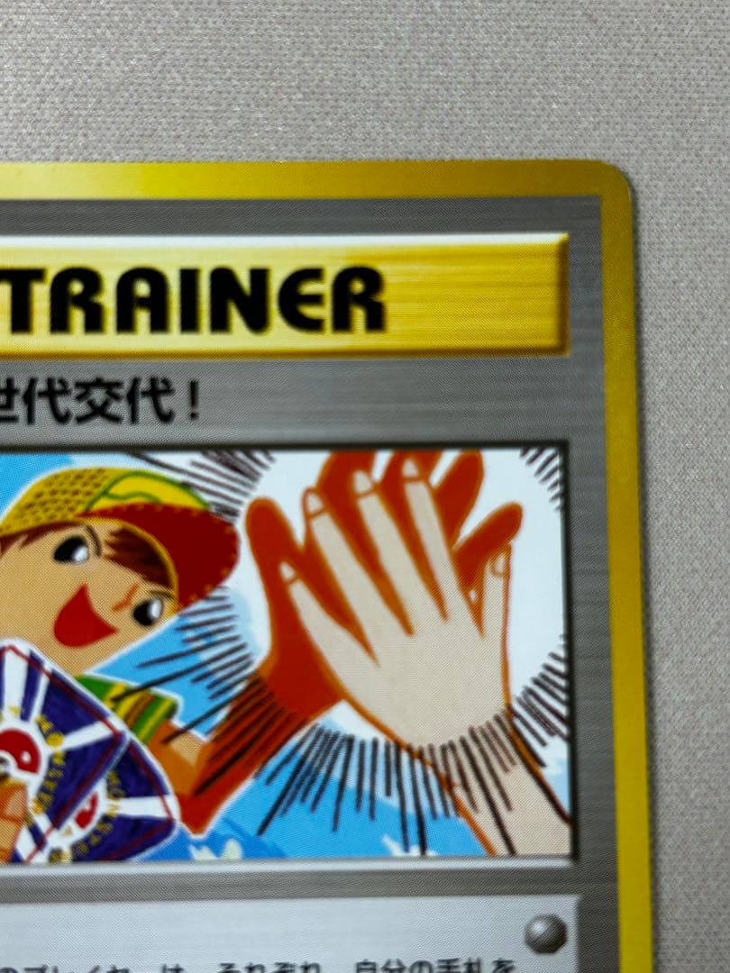 タッチ世代交代！ PROMO 第2世代　旧裏　こみやトモカズ