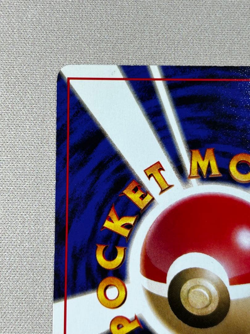 タッチ世代交代！ PROMO 第2世代　旧裏　こみやトモカズ