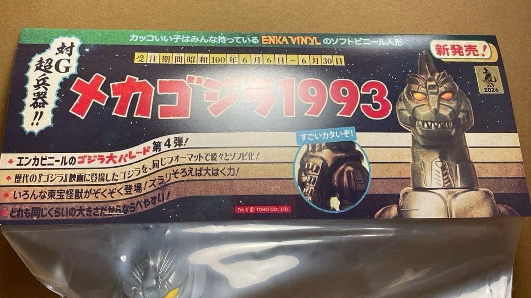 【新品未使用品】ENKA VINYL メカゴジラ 1993