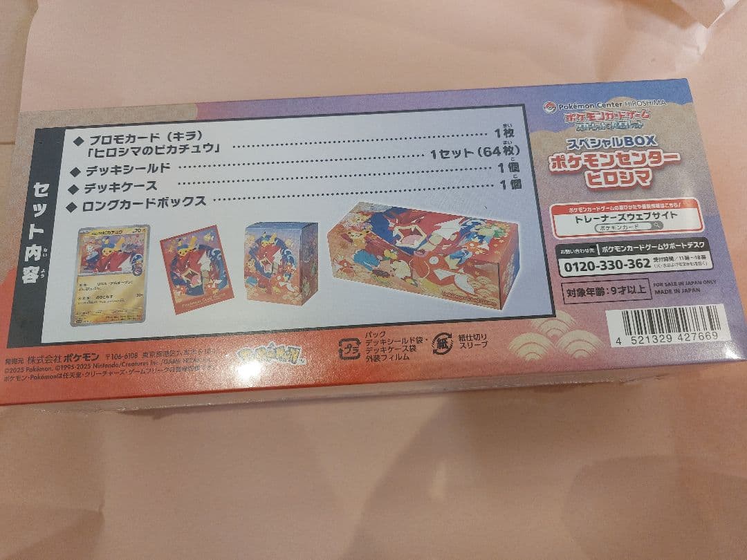 ポケモンカードヒロシマスペシャルBOX 新品未開封❗シュリンク付き❗即発送❗