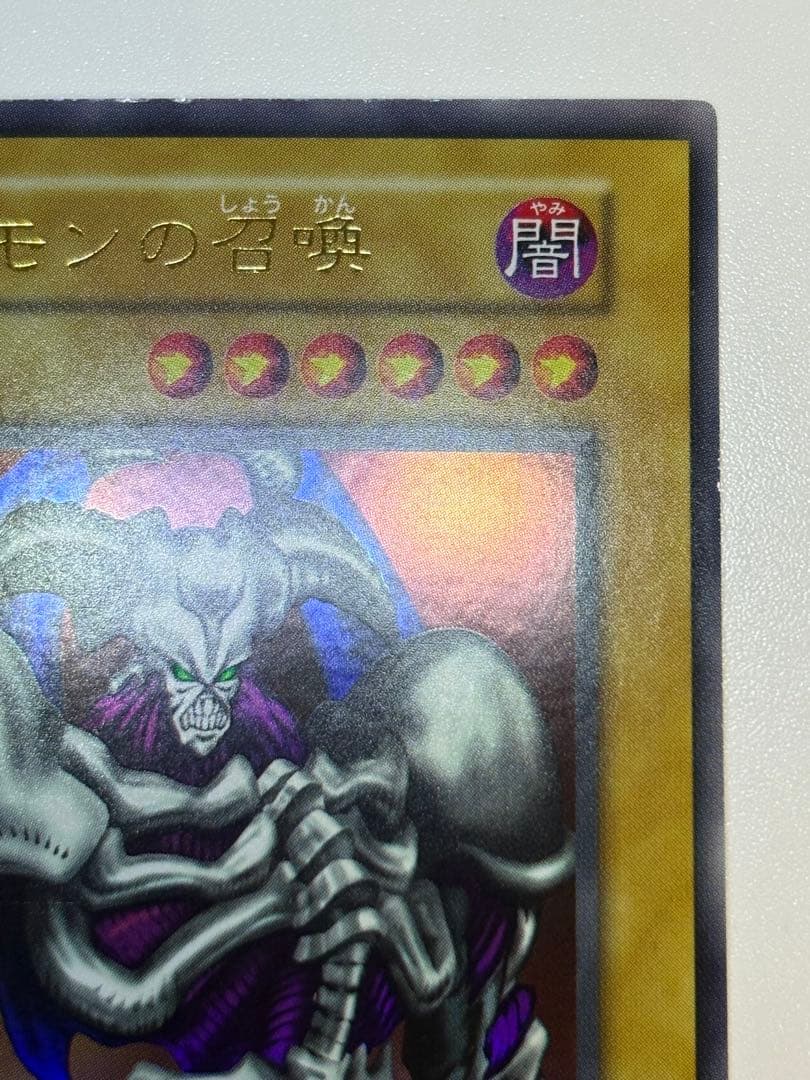 新品みたいです。デーモンの召喚 初期 ウルトラレア 遊戯王