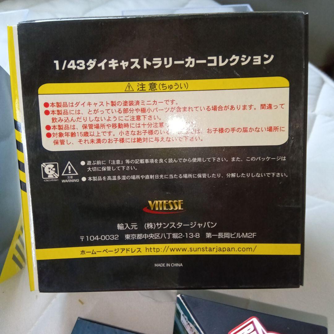 ラリー　ミニカーセット