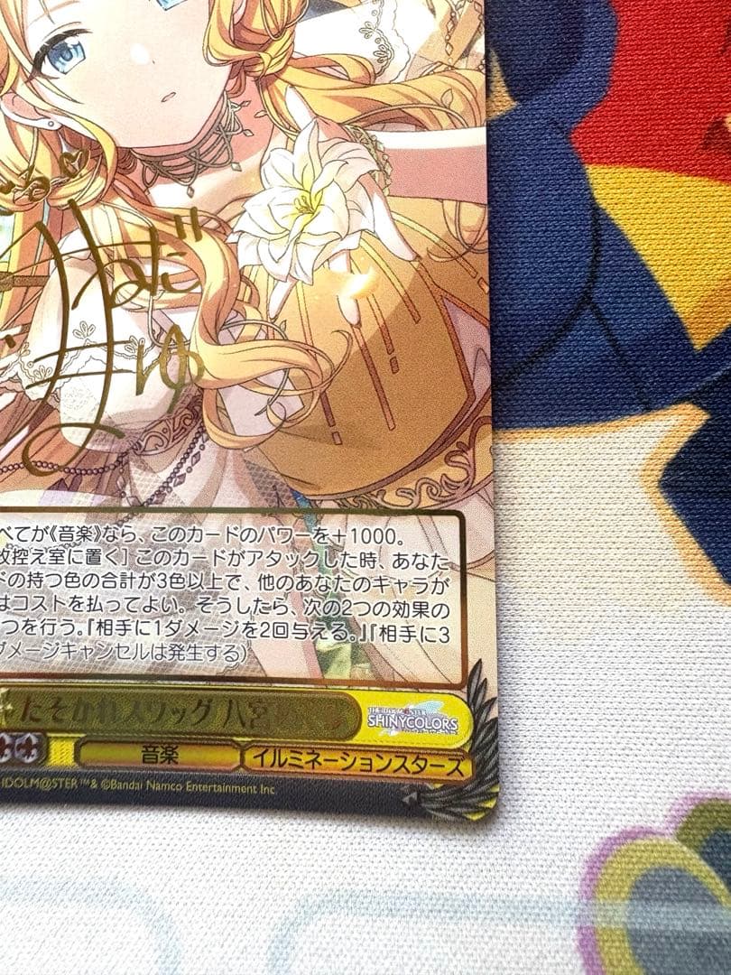 ヴァイスシュヴァルツ シャニマス たそかれスワッグ 八宮めぐる SSP