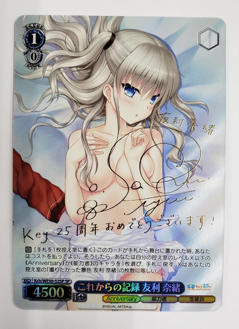 ヴァイスシュヴァルツ これからの記録 友利 奈緒 SP WS