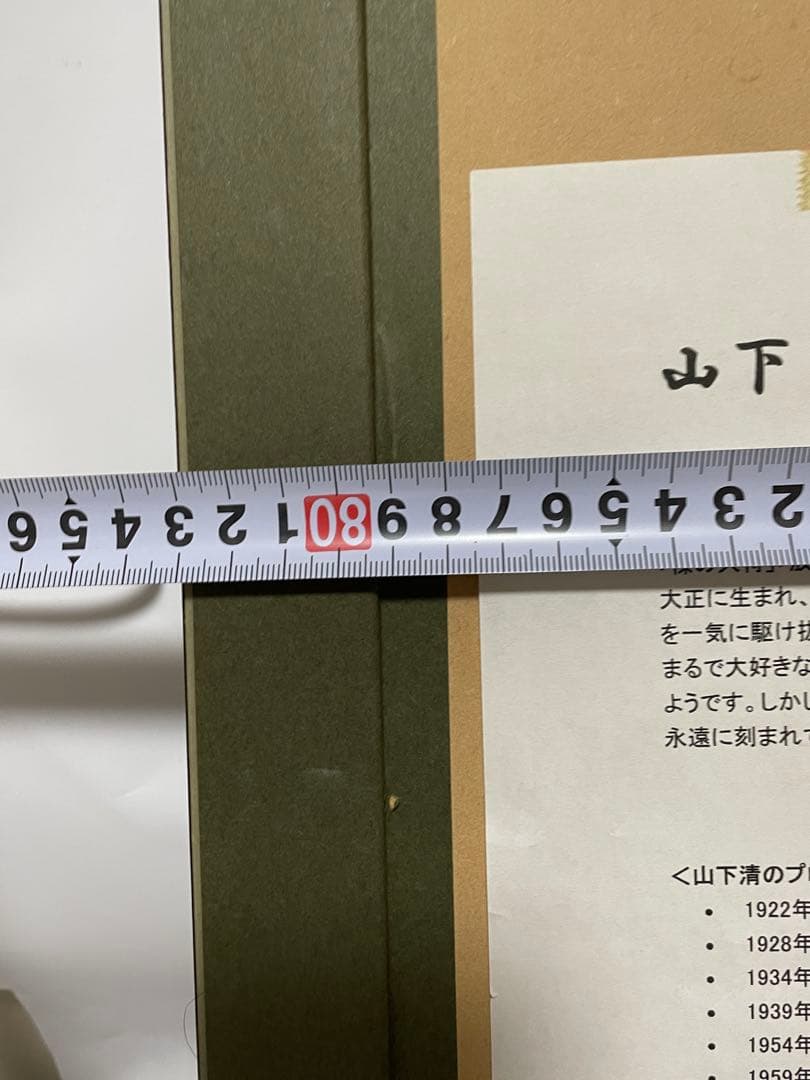【真作】山下清「長岡の花火」リトグラフ 絵画家 限定300部 額装269/300