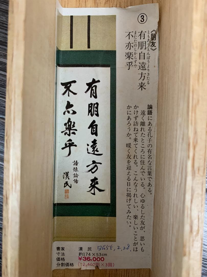 胡漢民 論語学面第一 二行書 絹本 肉筆 掛軸 中国書画 政治家 765