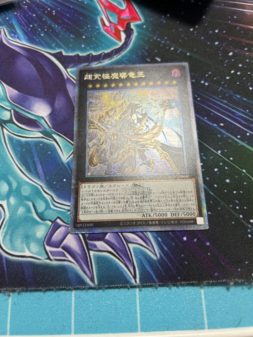 き*。様 日版 超究極魔導竜王 25thレア マスターオブドラゴンロード