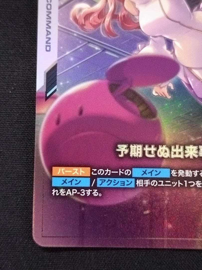 【即発送可能】 ガンダムカードゲーム 予期せぬ出来事 ラクス C＋ パラレル