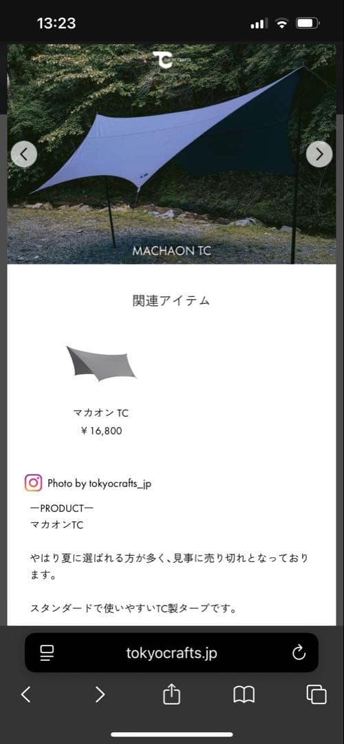 マカオンTC ヘキサタープ