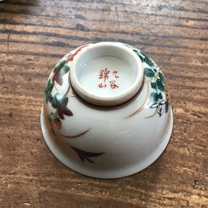 吉田美統　錦山　人間国宝　本金色絵草花文煎茶器揃え　茶具