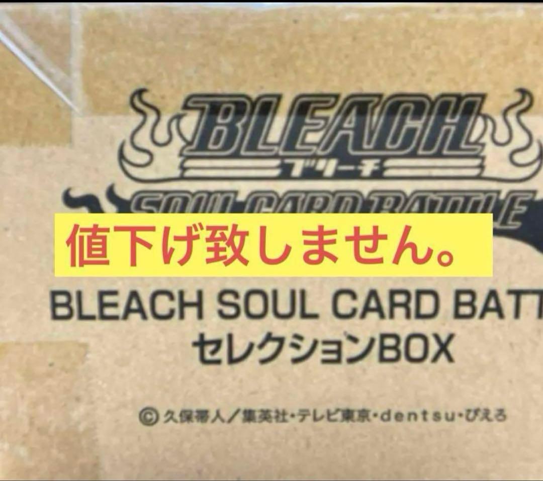 ブリーチ　ソウルカードバトル　セレクションBOX