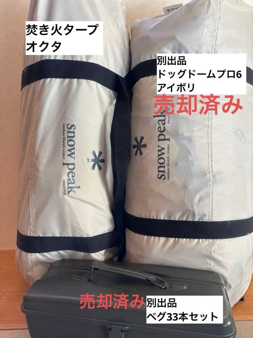  peak TAKIBIタープ オクタ