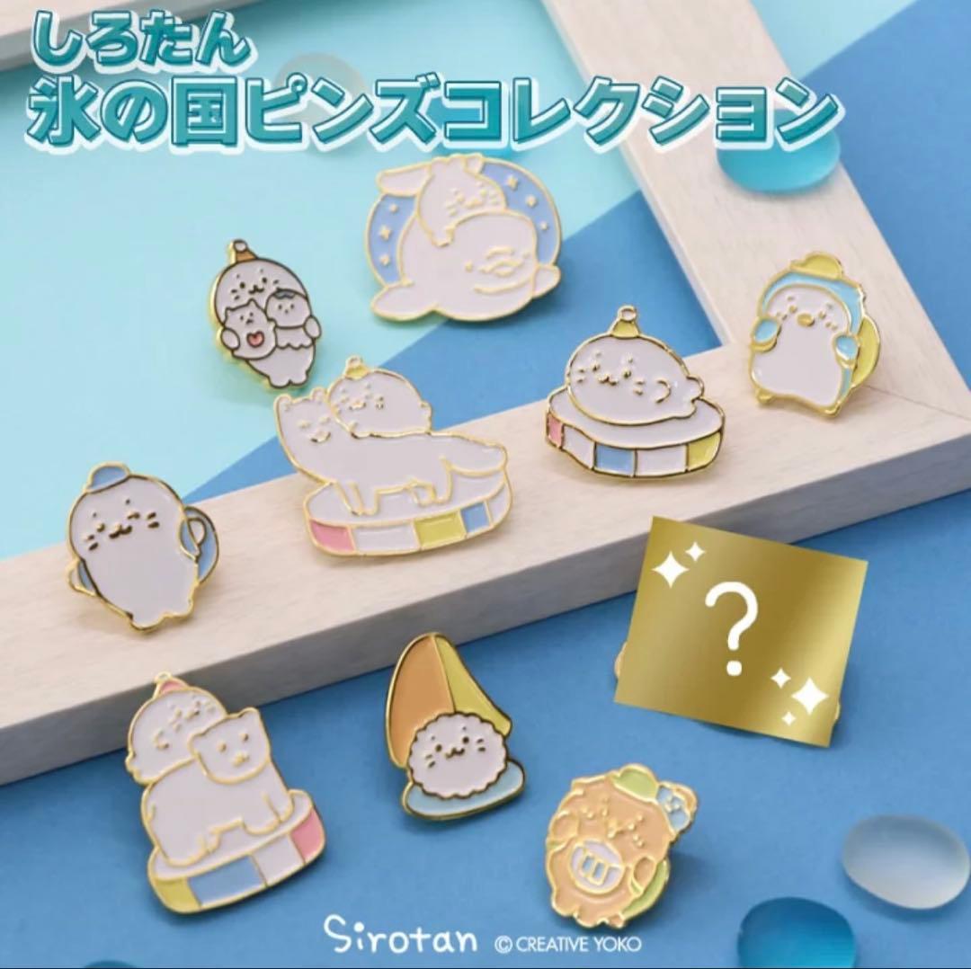 しろたん　ピンズコレクション　コンプ　10個全部セット
