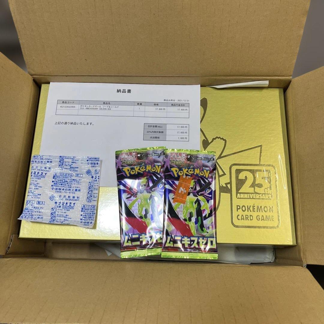 ポケモンカード 25th ゴールデンボックス 未開封　シュリンク付き　おまけ付き