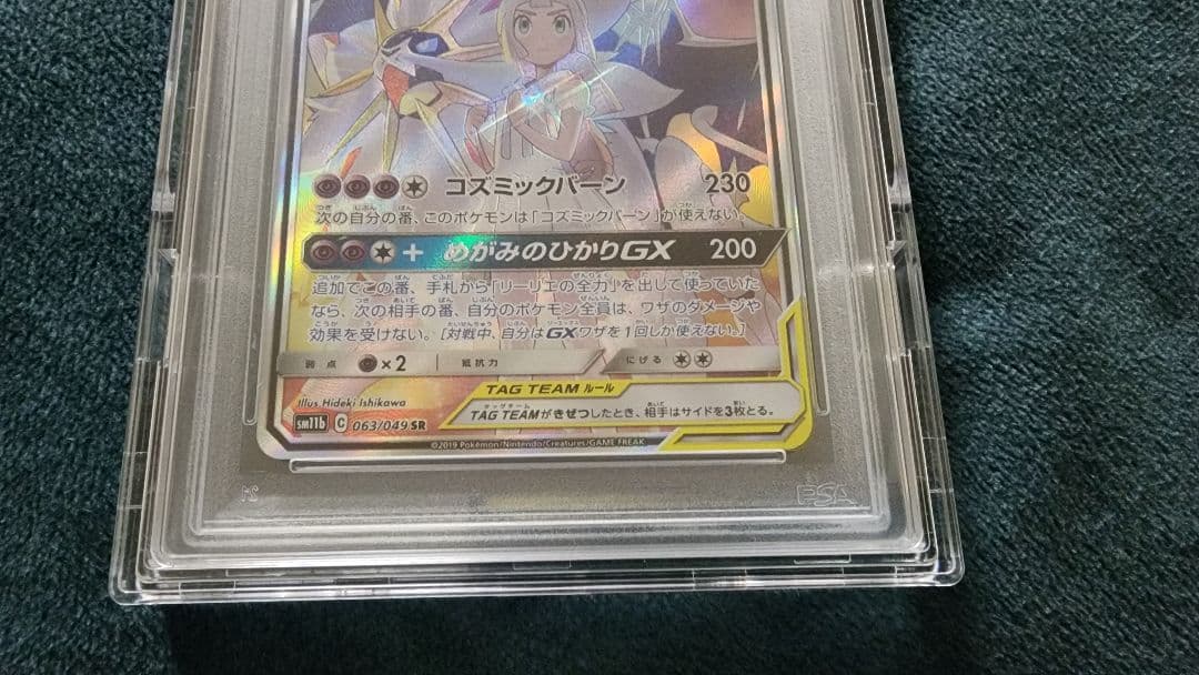 ソルガレオ＆ルナアーラgx sr sa PSA10　ポケモンカード