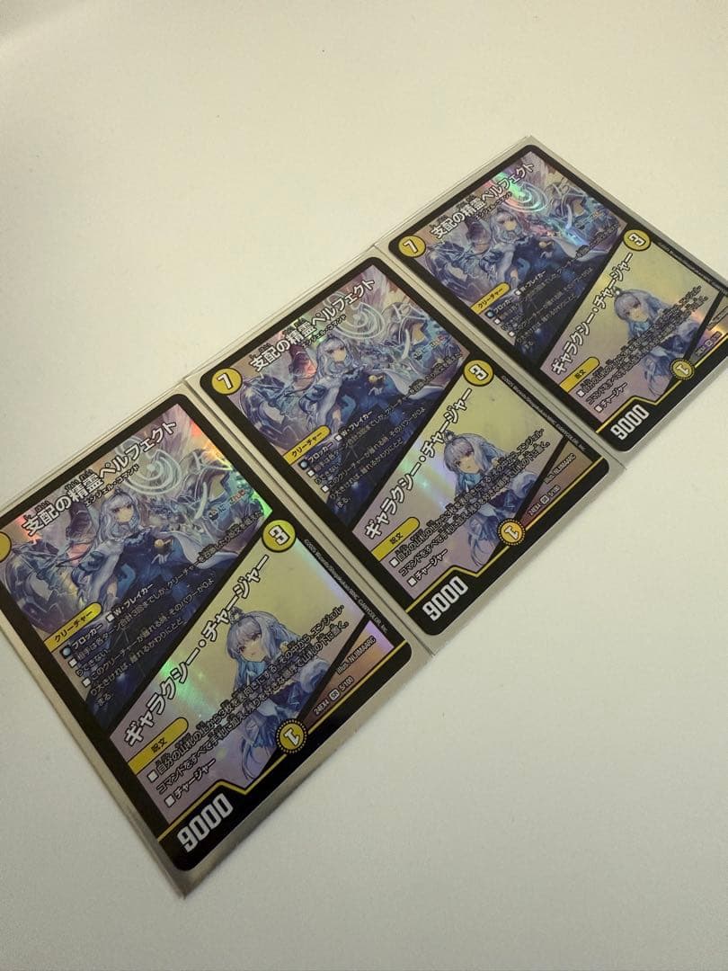 ペルフェクト/ギャラクシーチャージャー