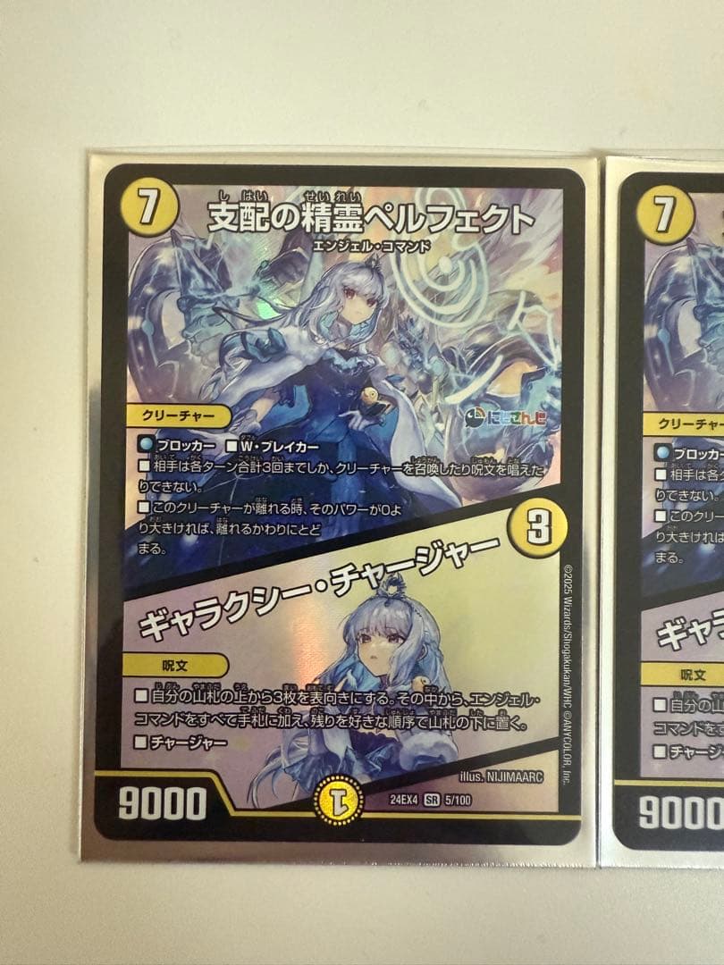 ペルフェクト/ギャラクシーチャージャー