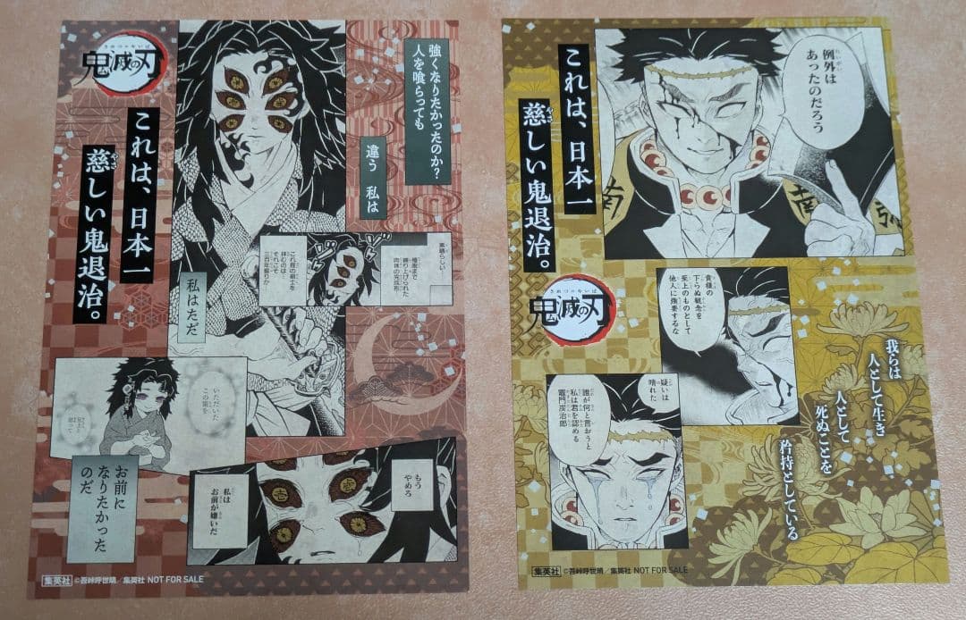 鬼滅の刃　18巻特典イラストカード6枚セット