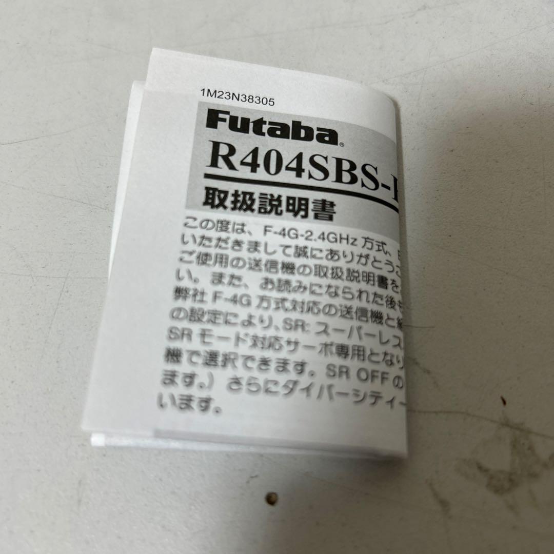 Futaba R404SBS-E テレメトリー受信機
