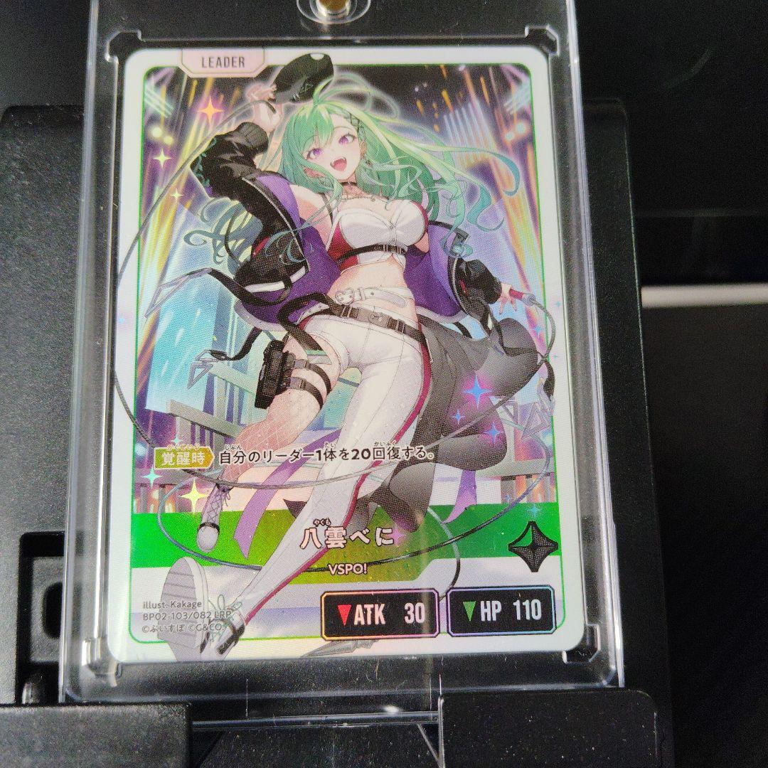 八雲べにLRP　ケース付き