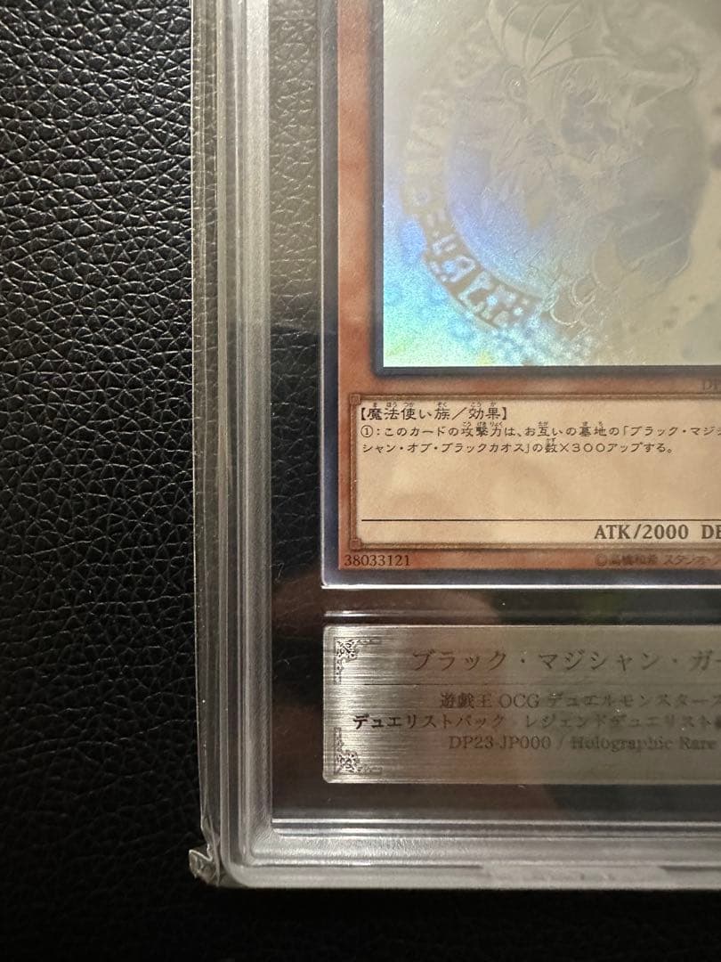 ブラックマジシャンガール　ARS10+ PSA10 ホロ