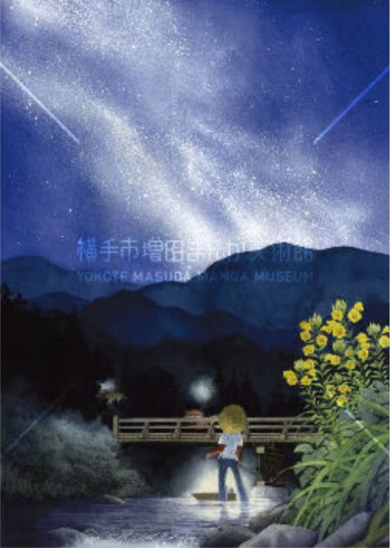 増田漫画美術館限定 釣りキチ三平 B2ポスター8種セット