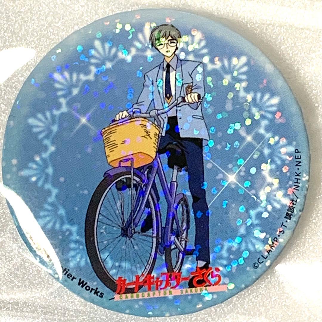 カードキャプターさくら　ホログラムコレクション缶バッジ　月城雪兎