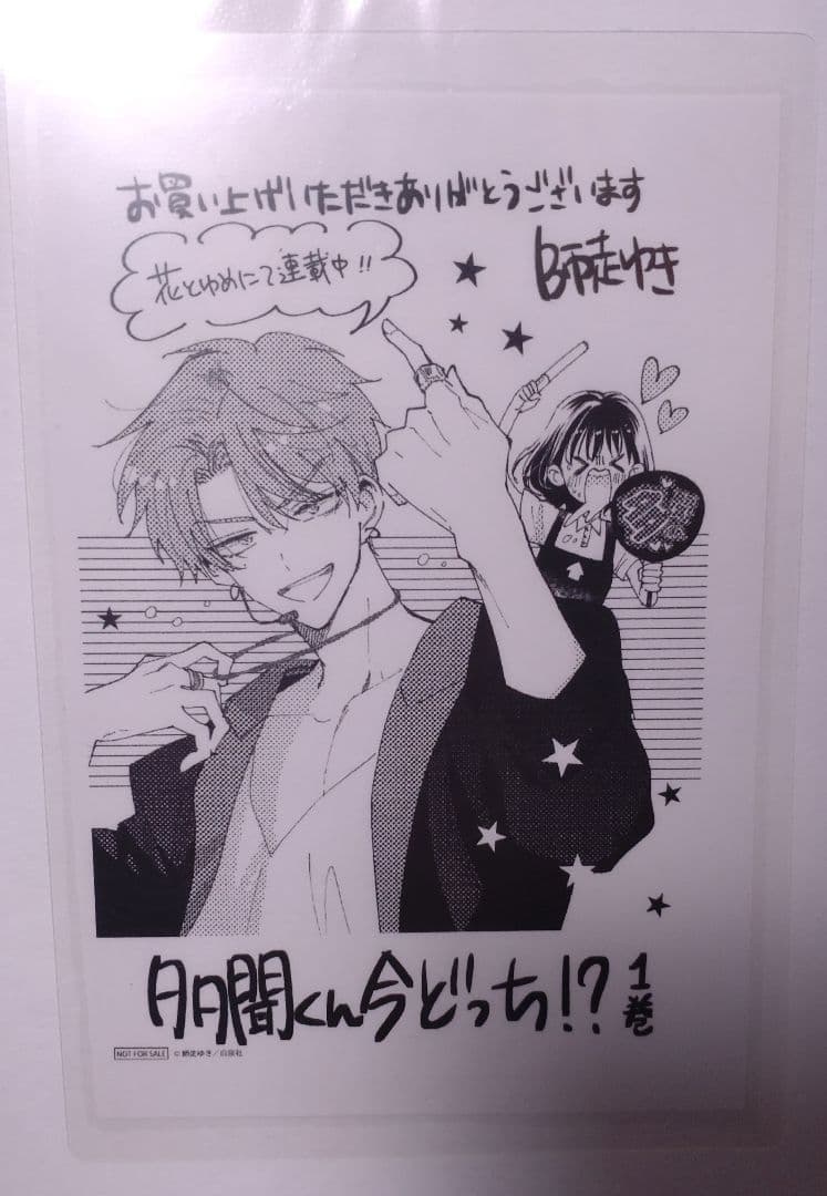 多聞くん今どっち!?　18点セット