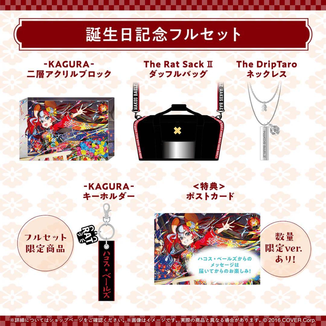 ハコス・ベールズ 誕生日記念2025 　数量限定　ホロカ付き　 ホロライブ