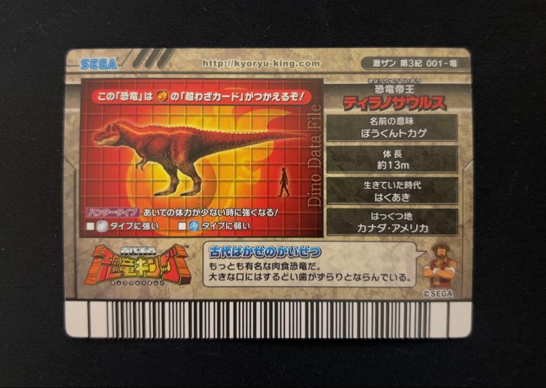 恐竜キング 激ザン第3紀 まとめ売り