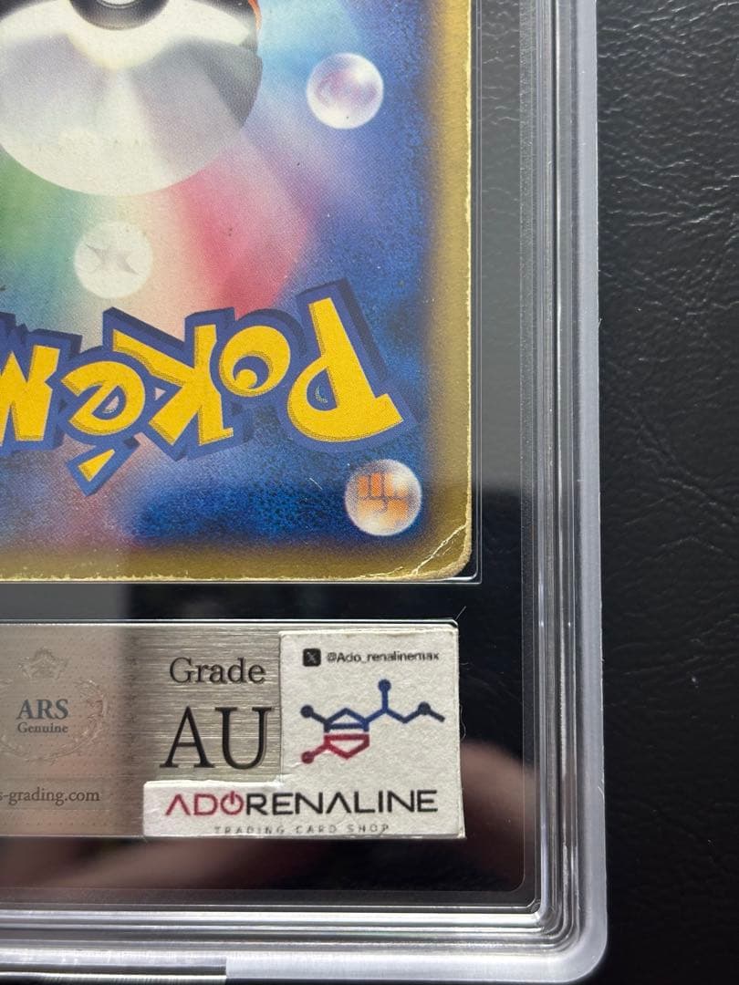 【ARS AU 真贋鑑定】ヒトカゲ ポケモンカードe004/018 マクドナルド