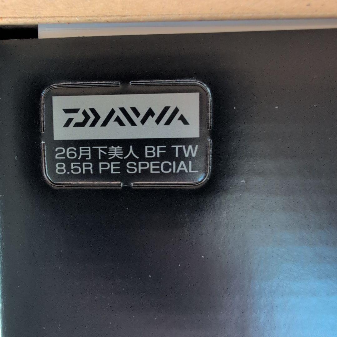 DAIWA　26 月下美人　BF TW 8.5R PE SPECIAL