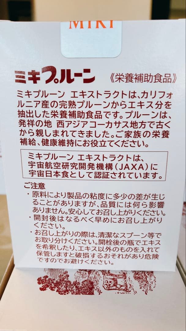 ミキプルーン サラブレッドさん専用