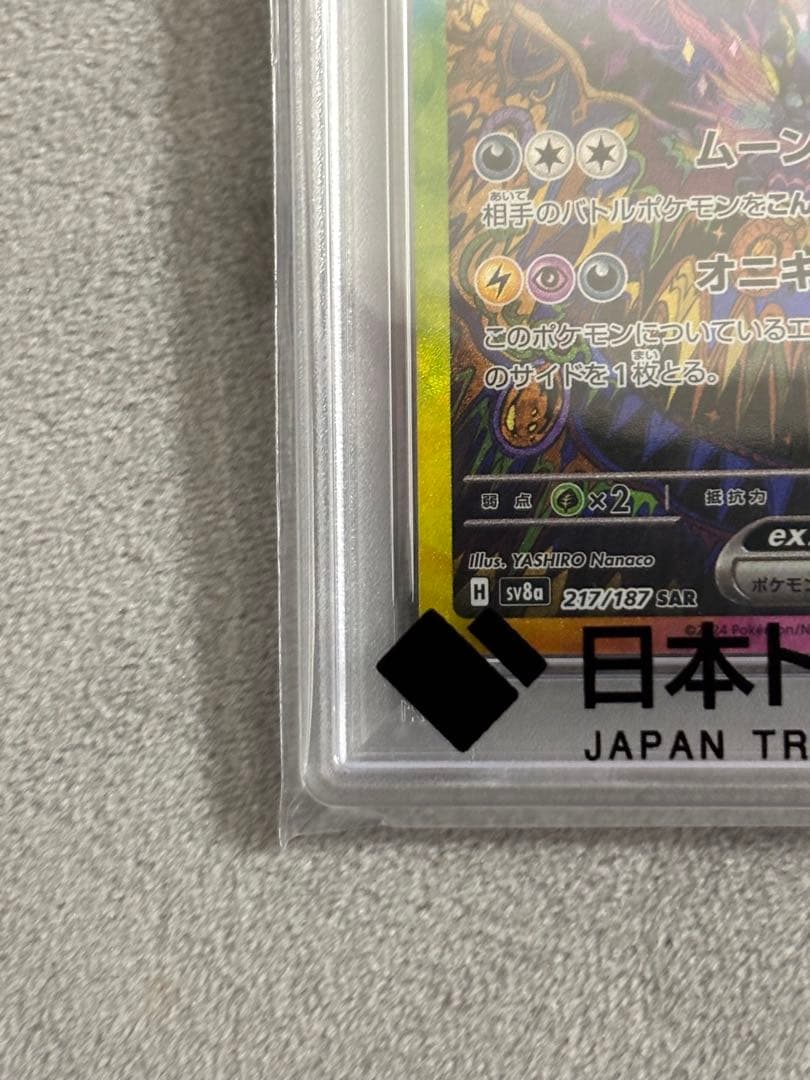 ブラッキーEX SAR【PSA10】　テラスタルフェスEX ポケモンカード