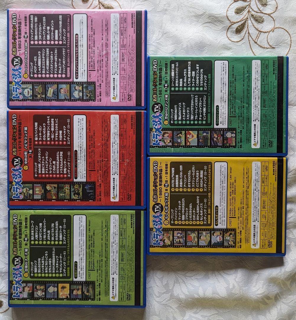 ドラえもんセット ドンジャラ DVD エコバッグ 地球交響楽 特典 板チョコ箱