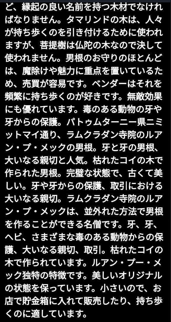御守りコンテスト1等取得　災いを退け幸運を獲得する　ルアンプーメク師のパラキッ
