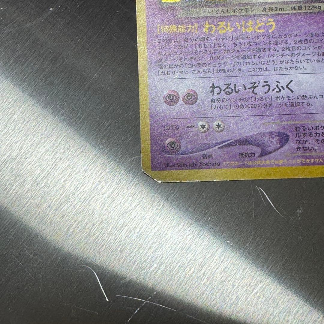 GR団のミュウツー_「ポケモンカードGB2 GR団参上！」 おまけカード プロモ