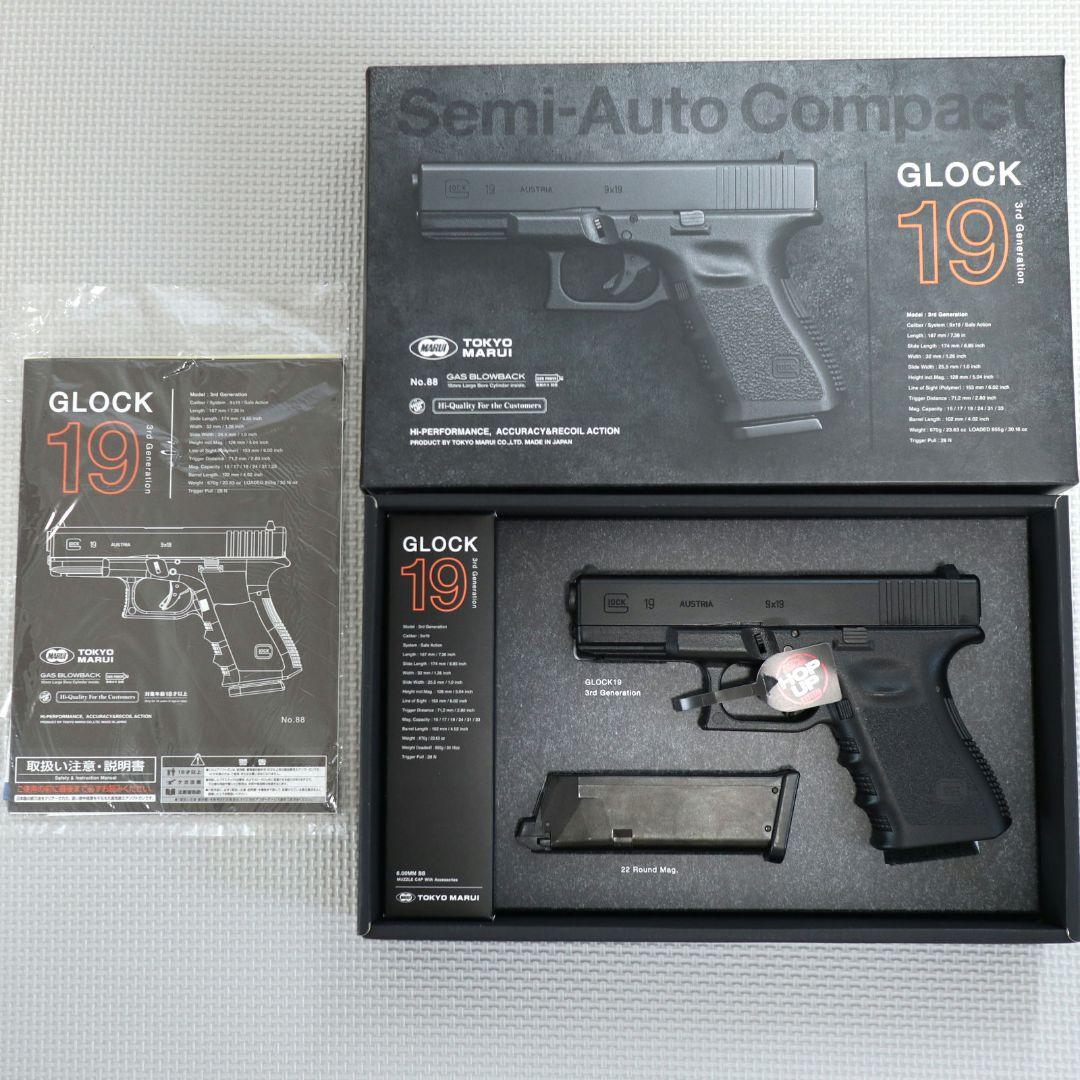 東京マルイ　GLOCK19 グロック19 Gen3　ガスブローバック