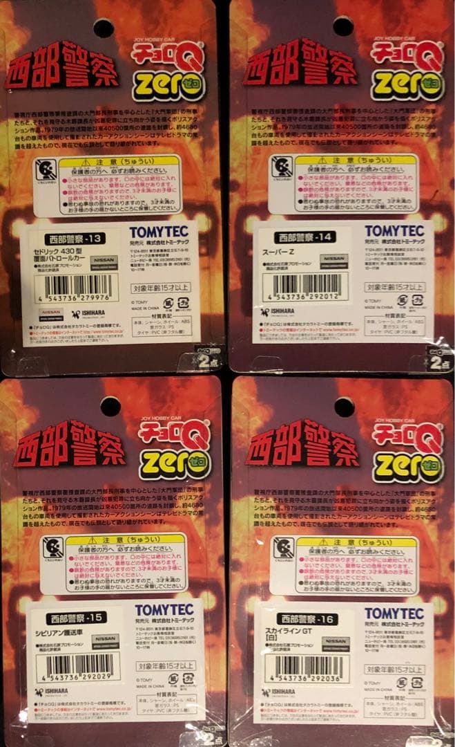 ★チョロQZERO西部警察19台フルコンポQセット
